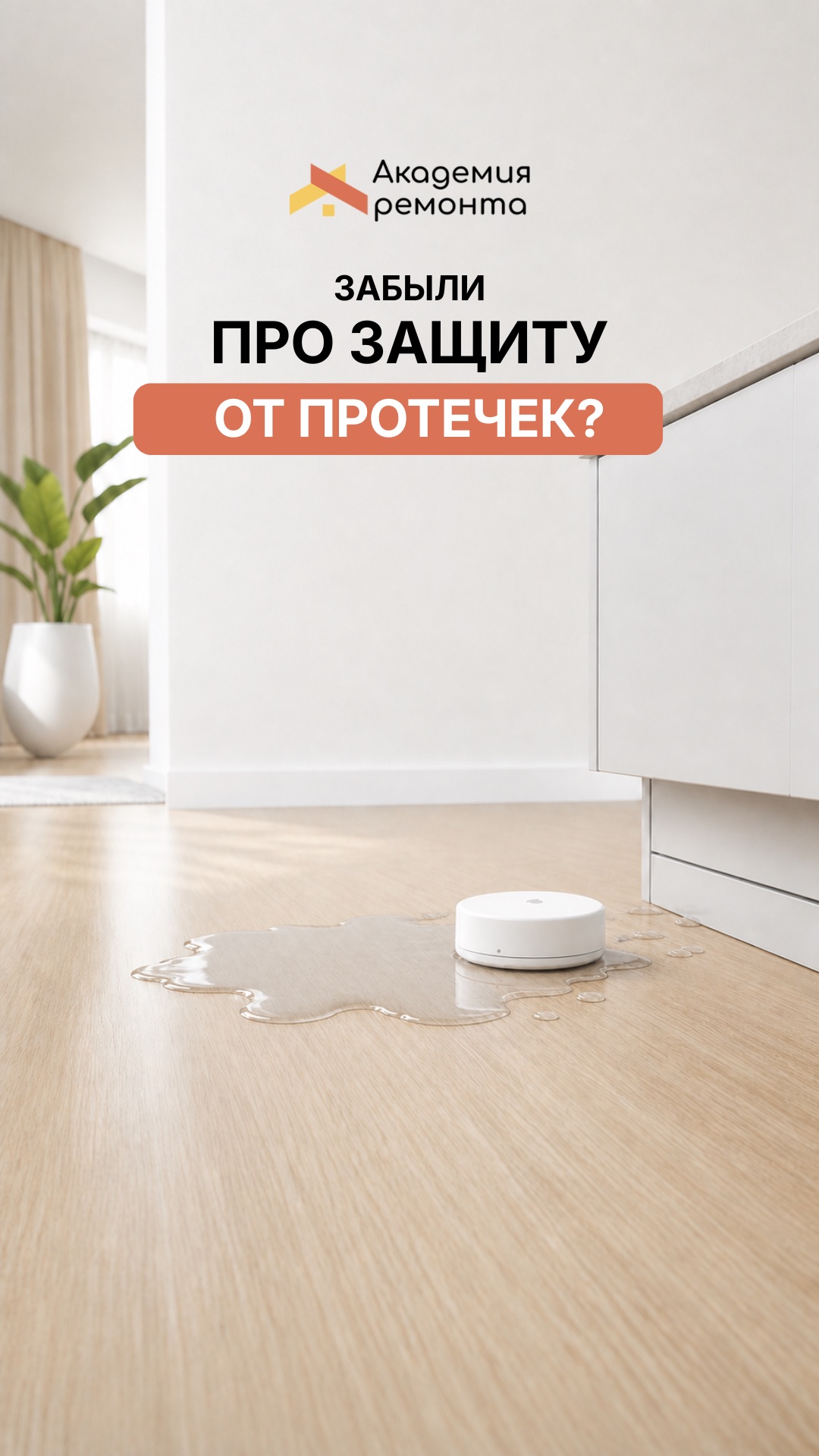 Беспроводные датчики протечки