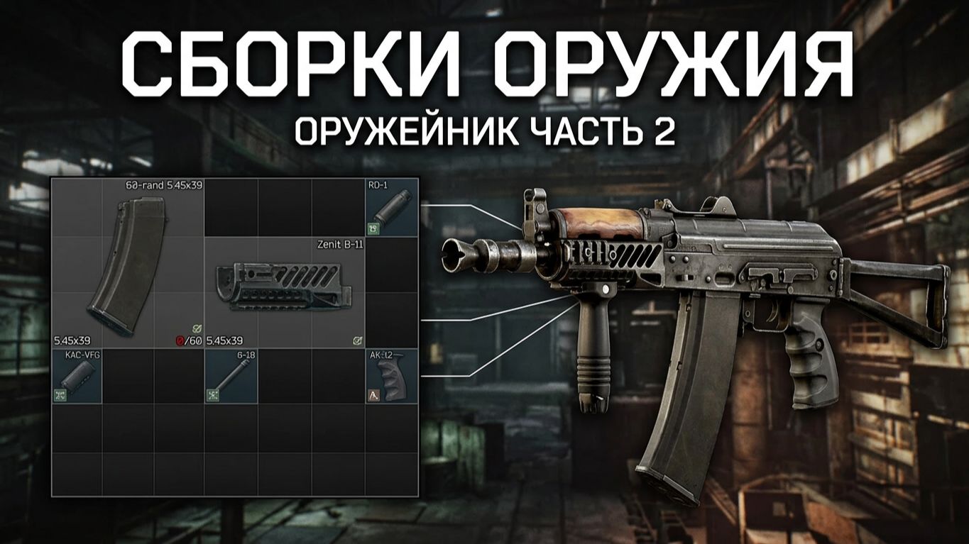 Escape From Tarkov PVE # Оружейник Часть 2