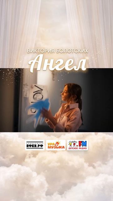 Виктория Болотских - Ангел #shorts Детское радио
