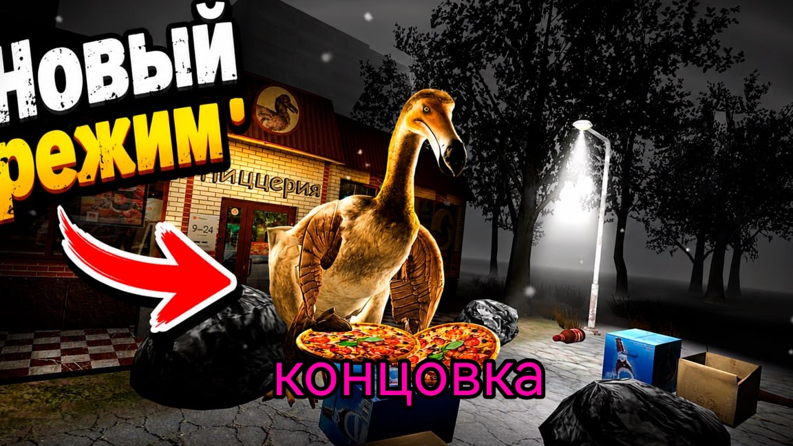 КОНЦОВКА 5 НОЧЕЙ С ДОДО ПТИЦОЙ (5 НОЧЕЙ С КВАСОЗАВРОМ)