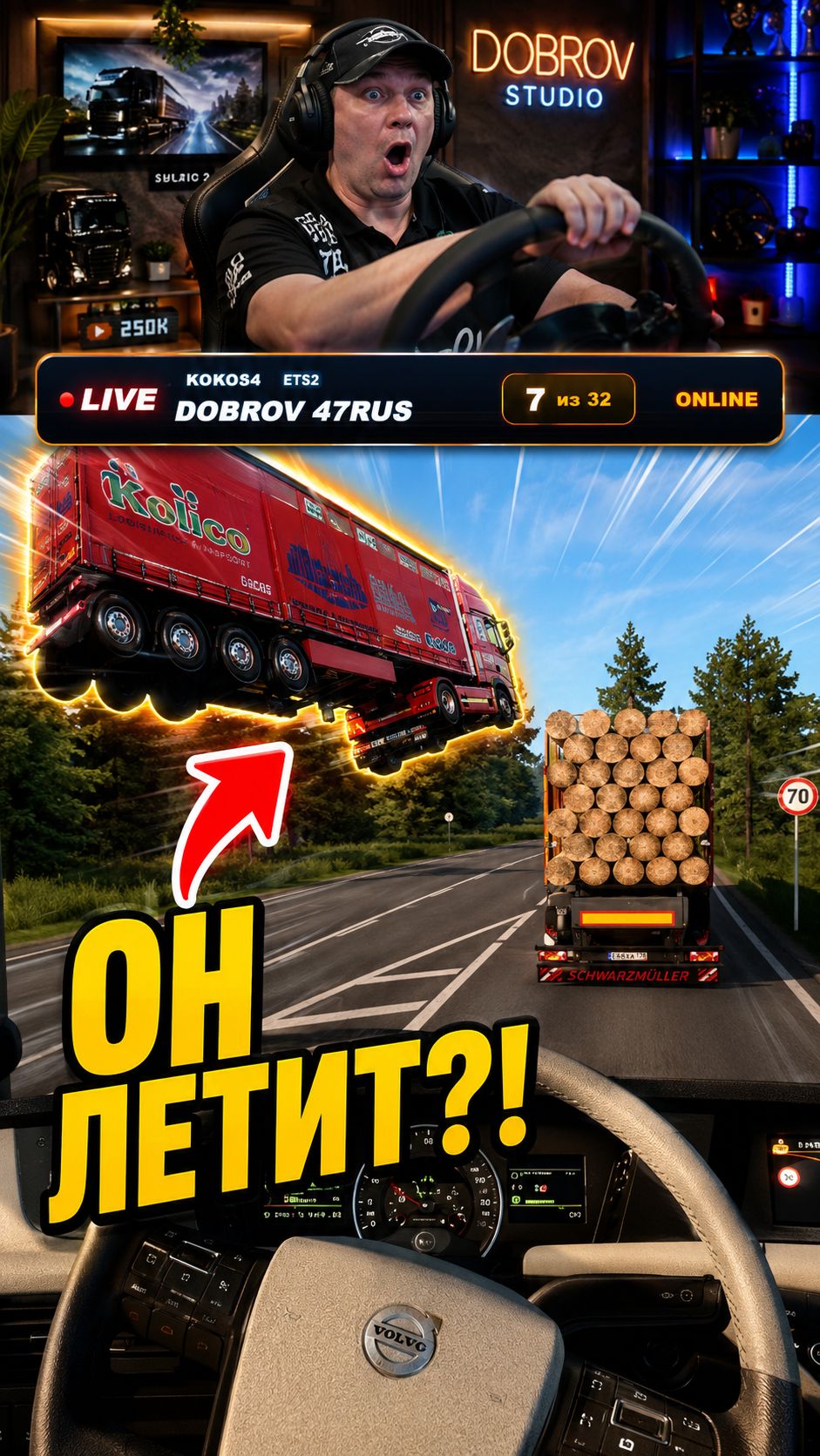 ОН ЛЕТИТ?! 😂 ТАКОГО В ETS2 Я НЕ ОЖИДАЛ