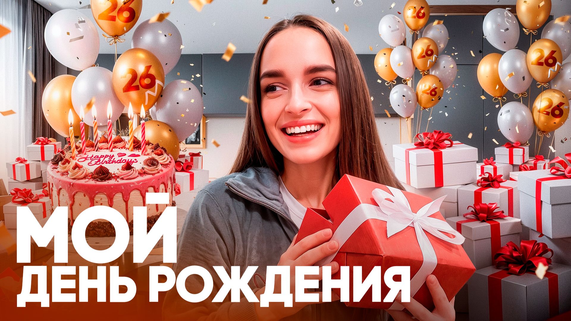 ЧТО Я ПОЛУЧИЛА НА ДЕНЬ РОЖДЕНИЯ?🥳ДЕНЬ ИЗ ЖИЗНИ ЮТУБЕРШИ по GTA 5 RP MAJESTIC