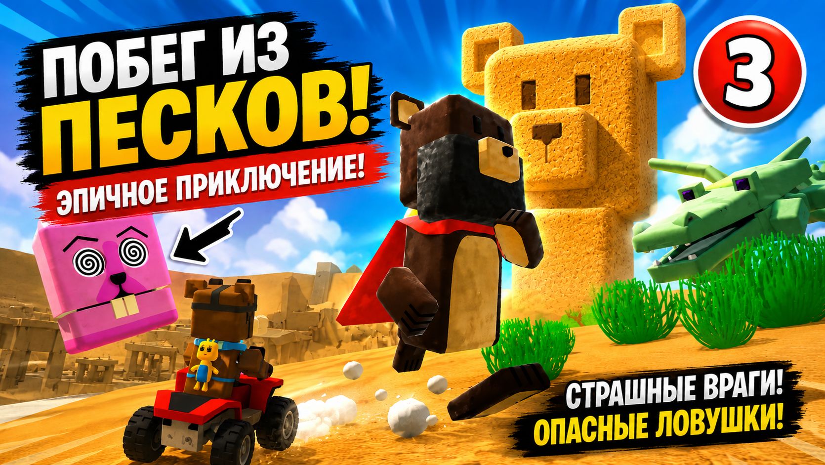 😱 Самая ОПАСНАЯ пустыня в Super Bear Adventure!