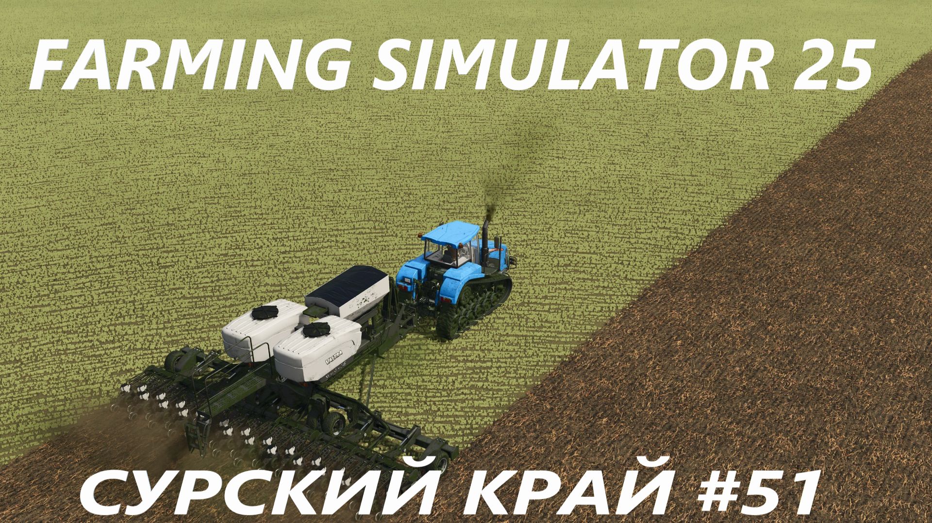 Farming Simulator 25. Сурский край #51.