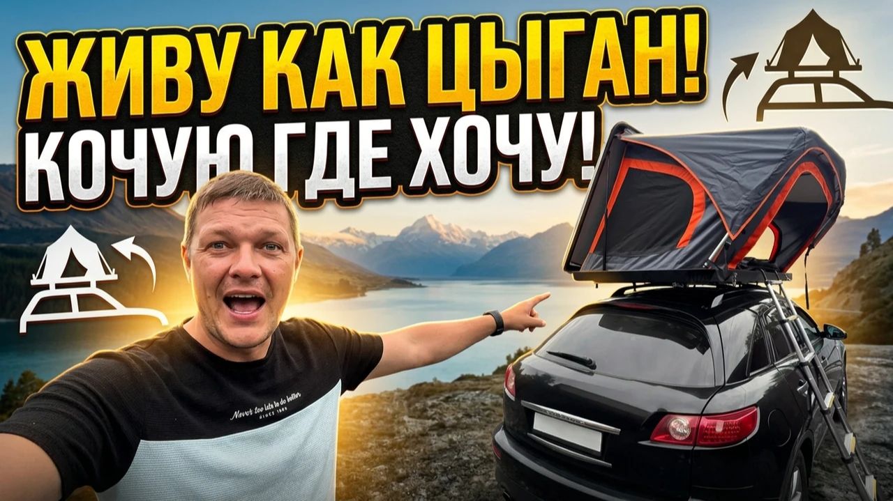 ПАЛАТКА KYODA НА КРЫШУ АВТО МОЖНО ГАСТРОЛИРОВАТЬ ПО ВСЕМУ МИРУ