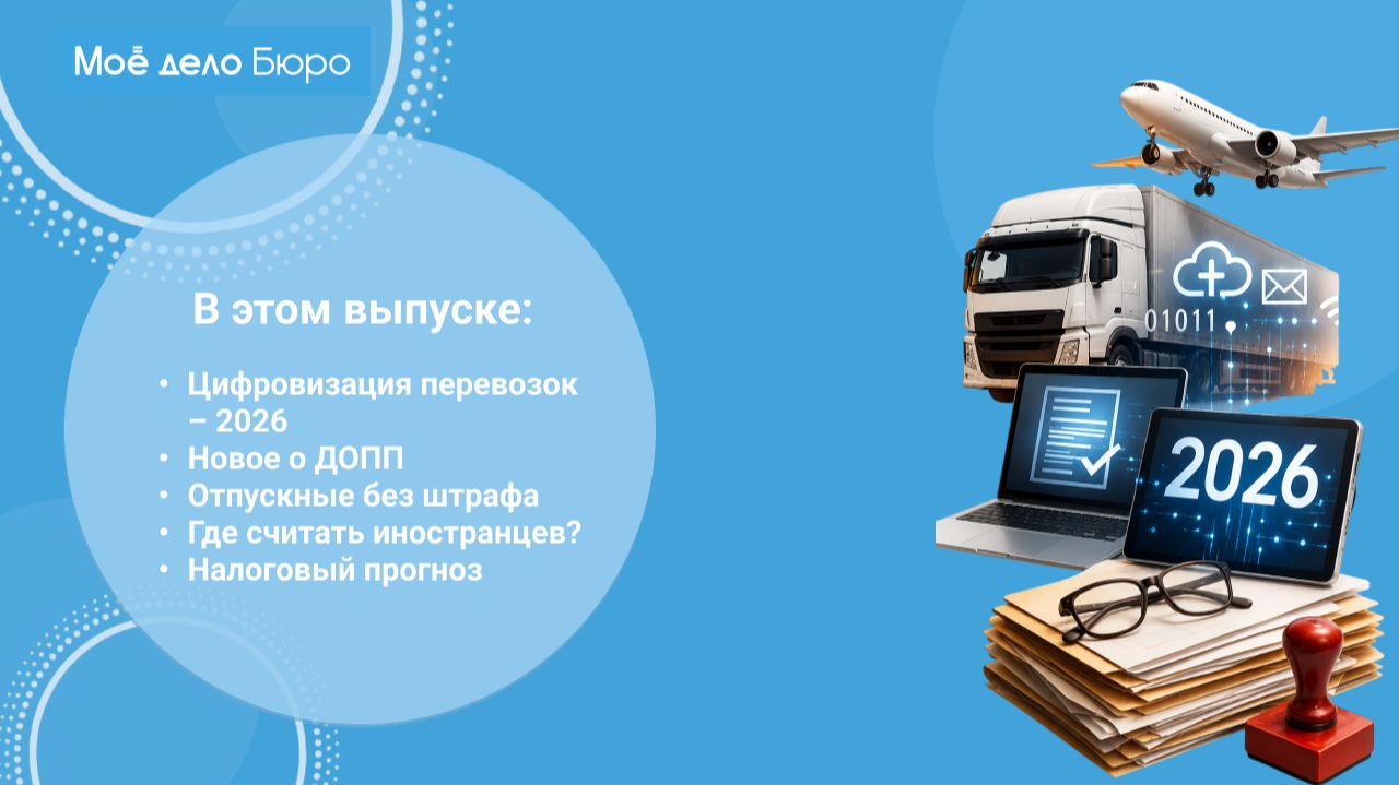 «Моё дело Бюро» представляет обзор самых интересных новостей законодательства на 29 июля