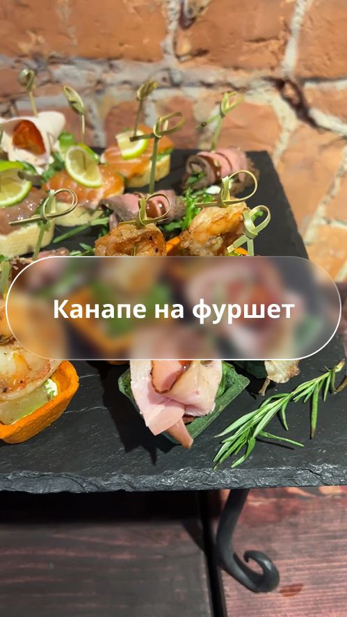 Авторские канапе и эстетика стола: закуски, которые украшают любой праздник