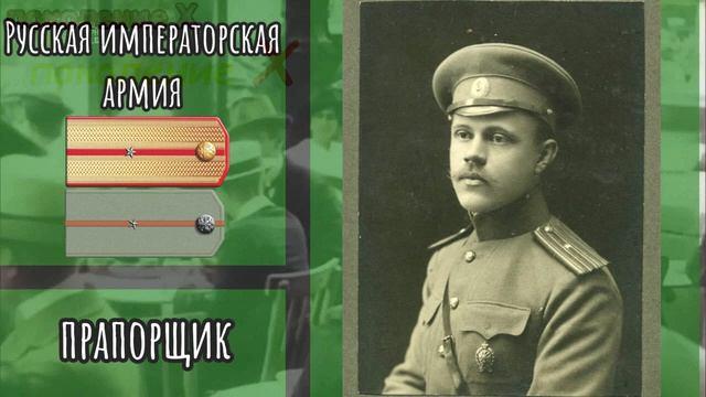 💥 ЗВАНИЯ ИМПЕРАТОРСКОЙ АРМИИ 🔥 1894-1917 👍  ❤️ ✍️