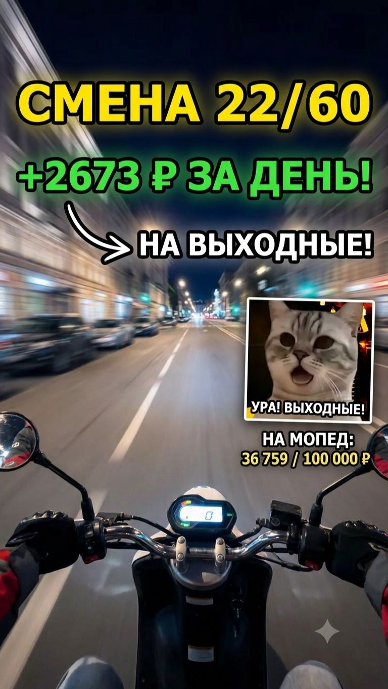 Смена 22 из 60: Накопил 36 759  на Мопед Colt  