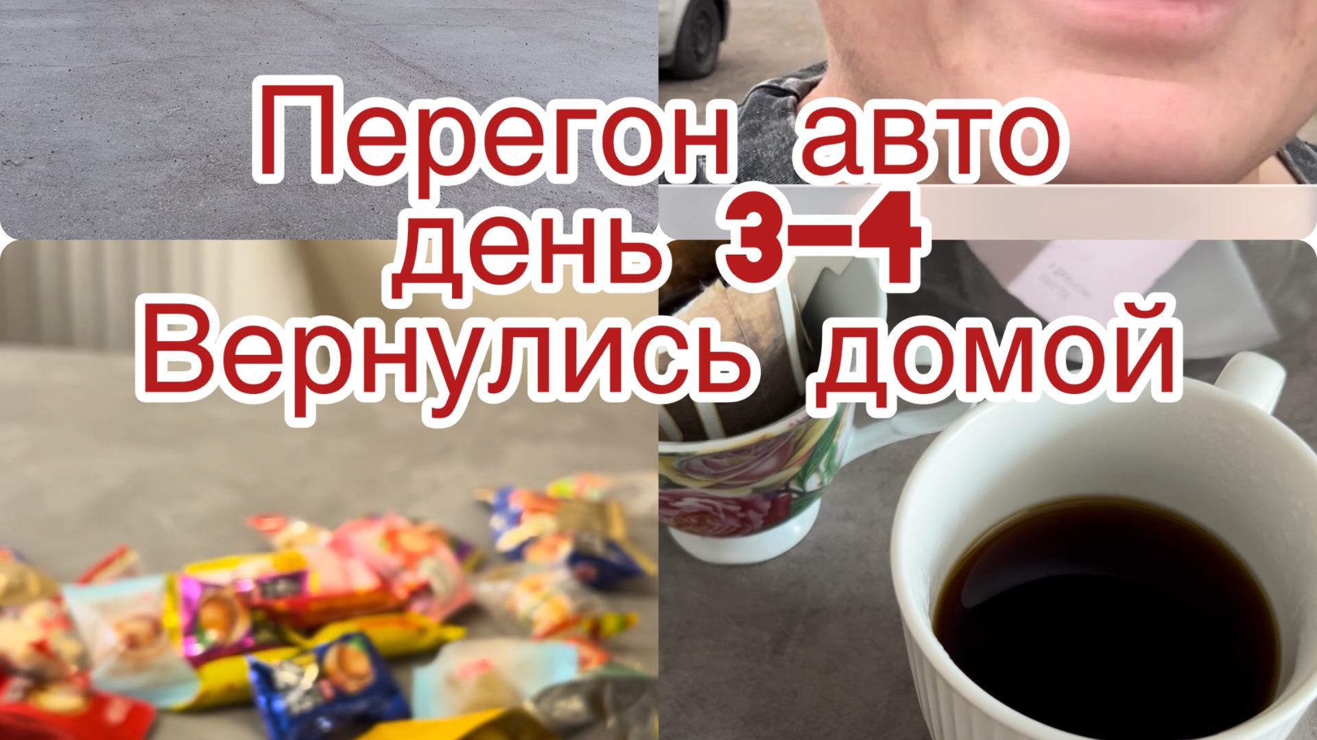 Покупки Илье. Установили сигнализацию.