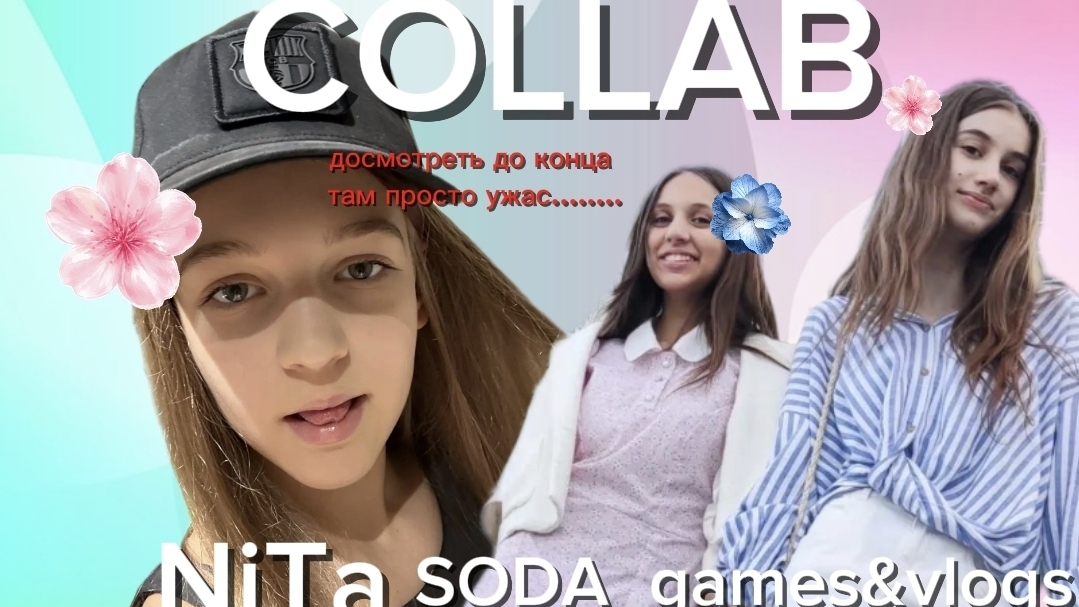 влог!Коллаб с NiTa ?! Сестры и NiTa?😱🔥💯😍 #влог #сестры #подруги #vlog