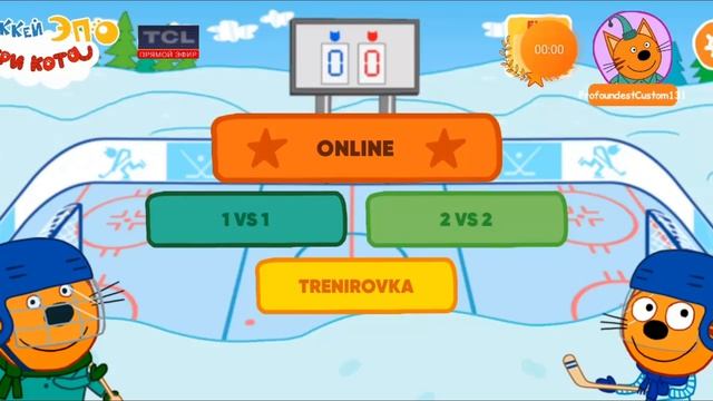 Прямая трансляция TCL в хоккей три кота