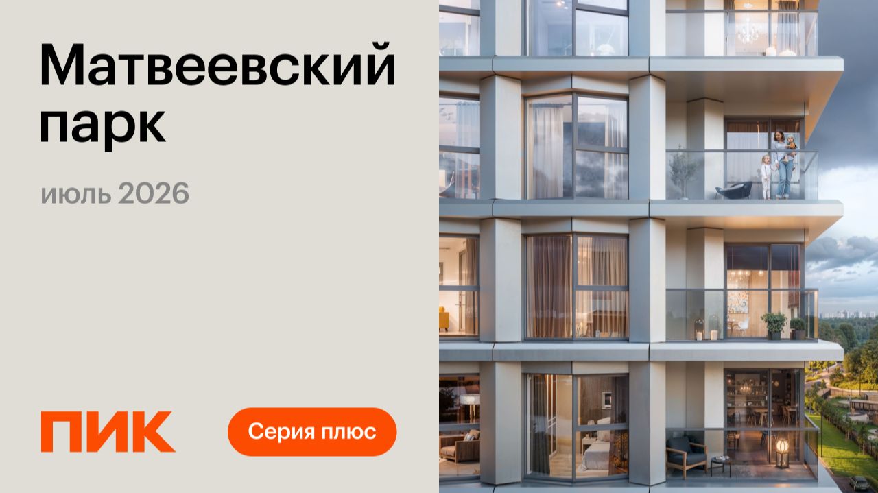 Матвеевский парк 17.07.2026