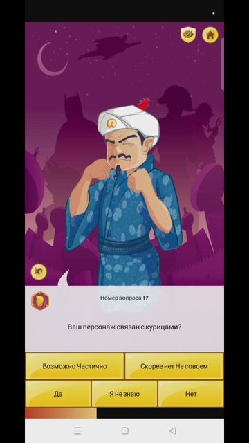 Акинатор пытается меня угадать, но ничего не получилось :( #акинатор