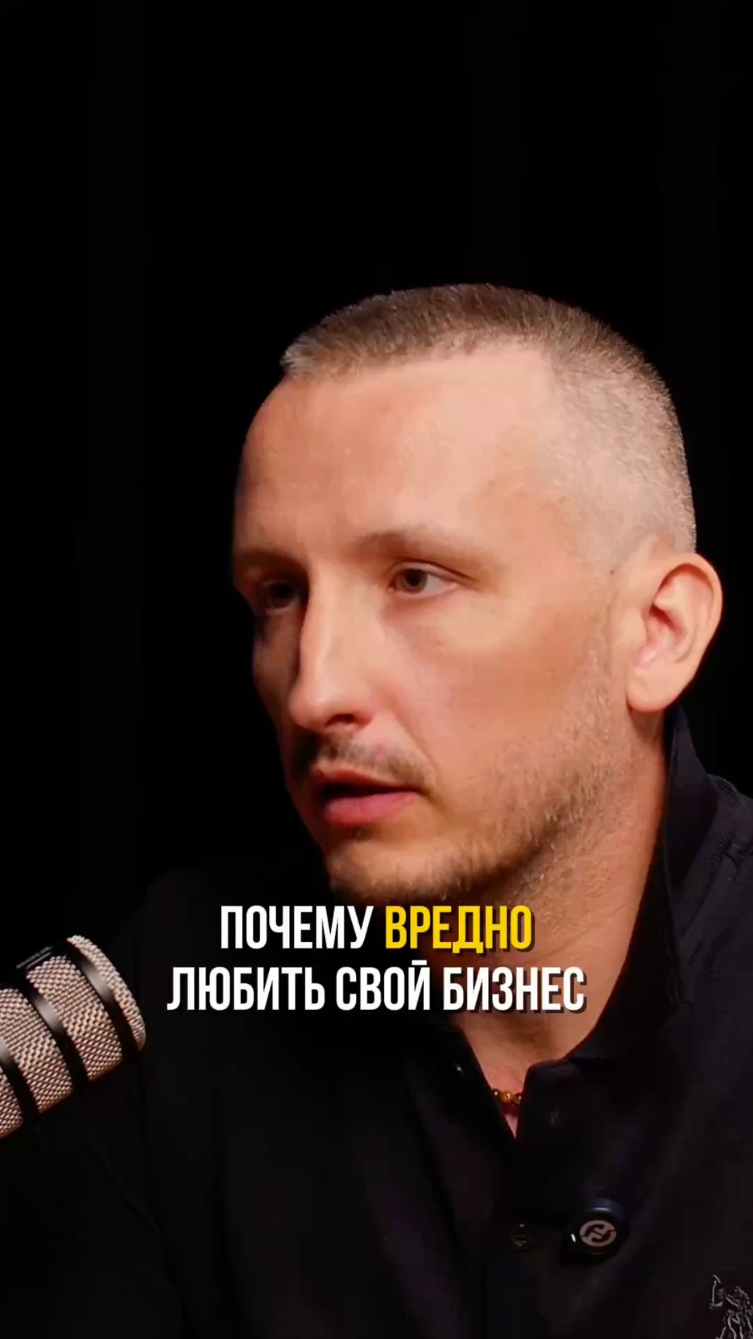 Почему ЛЮБОВЬ к своему бизнесу — это ВРЕДНО? ❌