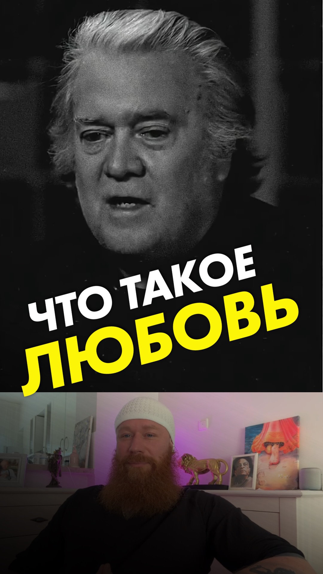 Что такое любовь