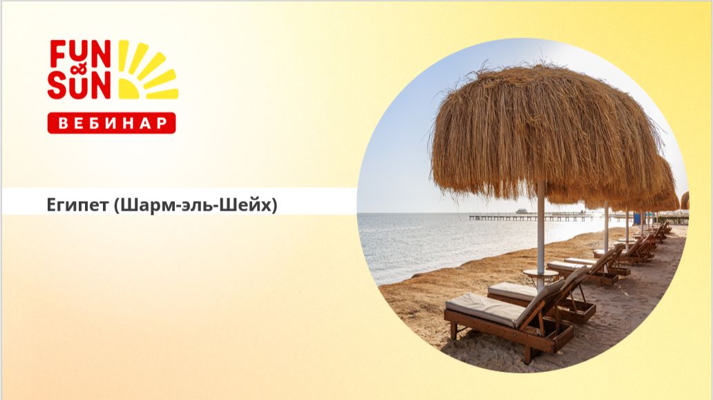 Отдых в Шарм-эль-Шейхе: привлекаем любителей приключений