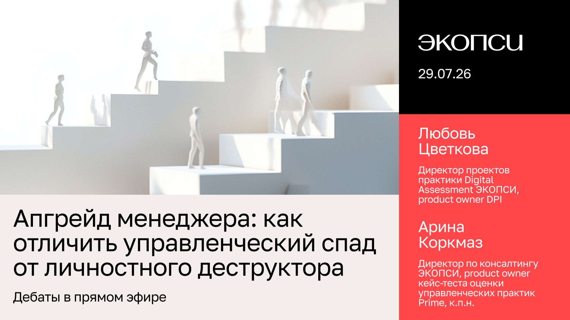 Апгрейд менеджера: как отличить управленческий спад от личностного деструктора