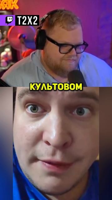 T2x2 СНЯЛСЯ В ФИЛЬМЕ 🤯 - #t2x2 #т2х2 #twitch #реакция #юмор #мем #shorts