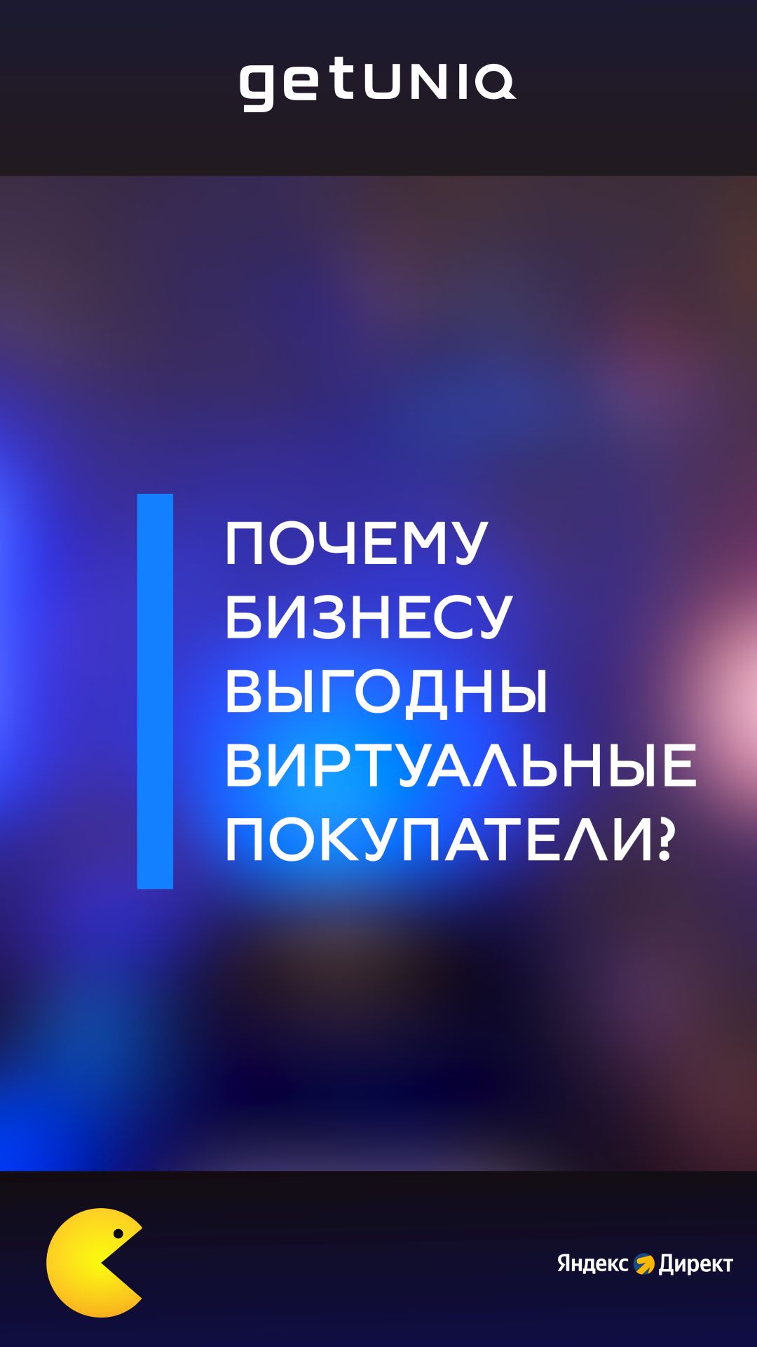 Почему бизнесу выгодны виртуальные покупатели?