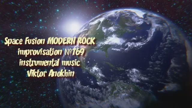MODERN ROCK Космос Фьюжн Джаз №769 ДЖАЗ КЛУБ #ViktorJazz ИМПРОВИЗАЦИЯ композитор Виктор Анохин