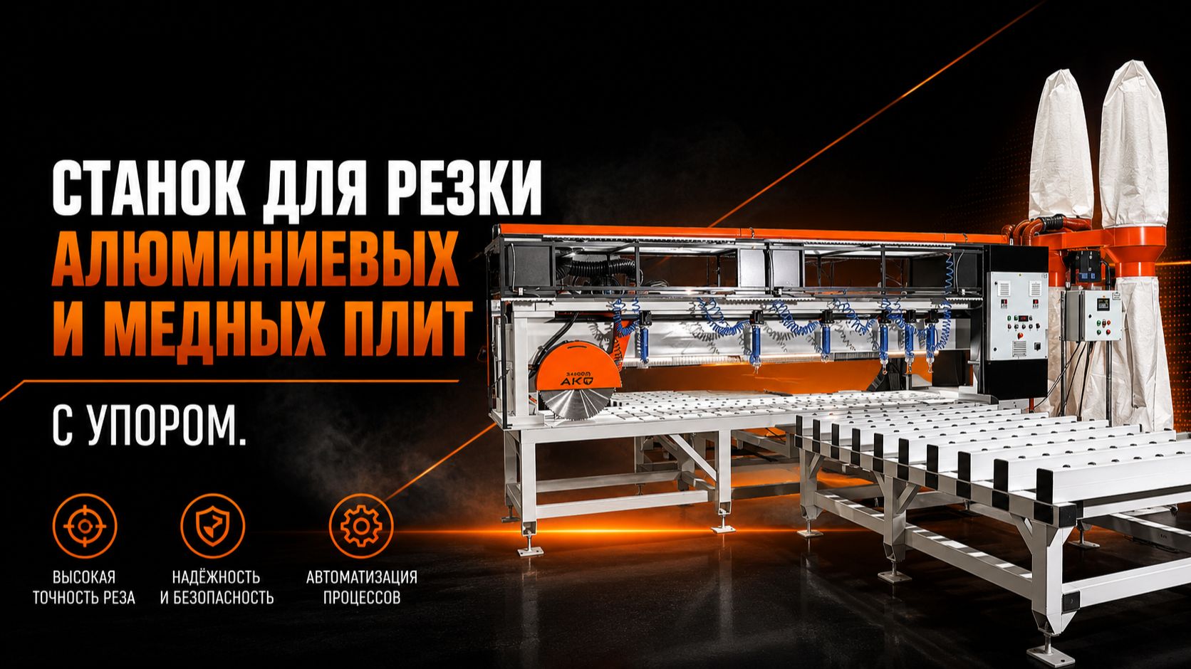 Станок для резки алюминиевых и медных плит СО-1500 с упором