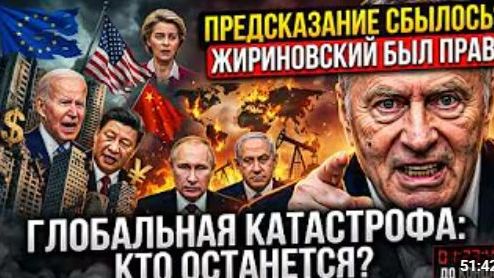 ЭТО КОНЕЦ Жириновский перед смертью успел назвать страну которая ИСЧЕЗНЕТ первой