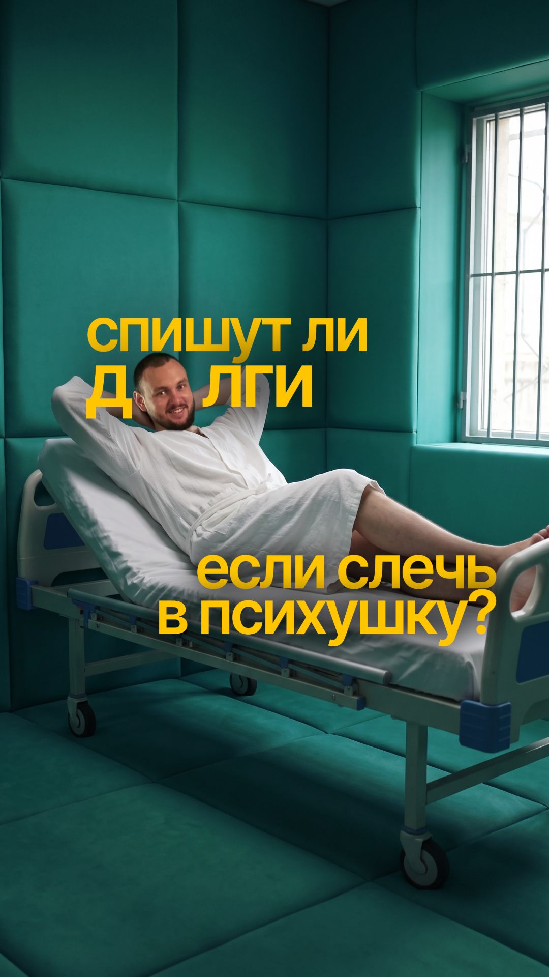 Аннулируют ли кредит если попасть в психиатрическую больницу?  НКБ