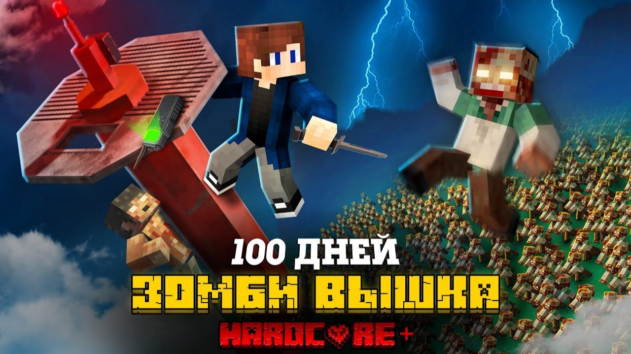 100 ДНЕЙ В САМЫХ ОПАСНЫХ МЕСТАХ В МАЙНКРАФТ! ВСЕ СЕРИИ! СБОРНИК!