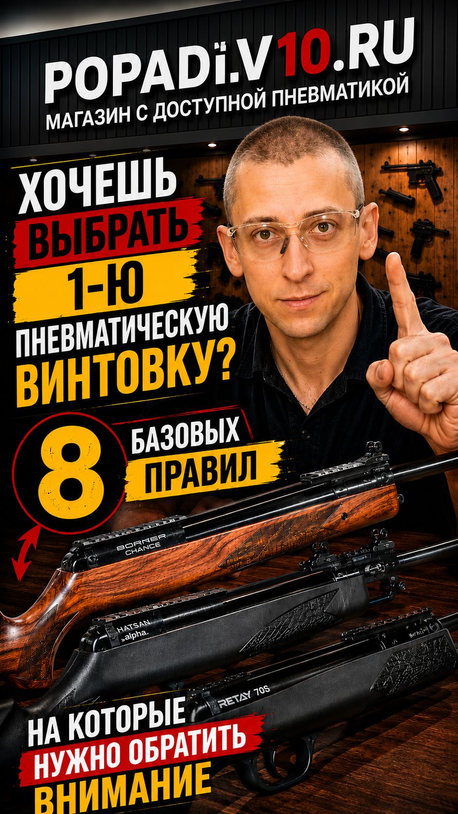 Первая пневматическая винтовка: 8 правил, которые спасут от неудачной покупки 🎯Hatsan Alpha и др.