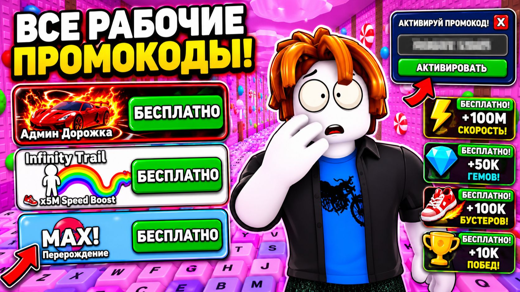 🔥 ВСЕ РАБОЧИЕ ПРОМОКОДЫ ДЛЯ +1 KEYBOARD ESCAPE В РОБЛОКС!! ВСЕ БЕСПЛАТНЫЕ НАГРАДЫ!😱