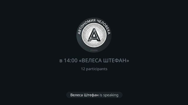 Велеса Штефан: «Любые вопросы о себе и о жизни. Мне помогает архангел Михаил.»