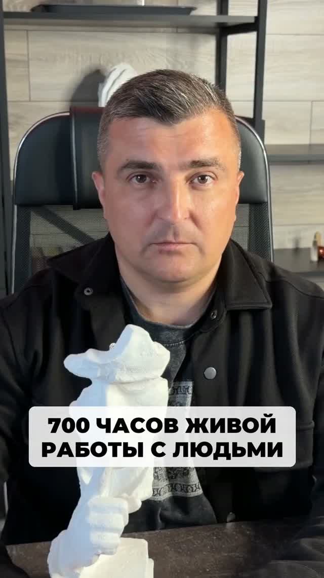 Больше 700 часов работы с людьми за один год. Я знаю, что работает с эмоциями, а что болтовня.