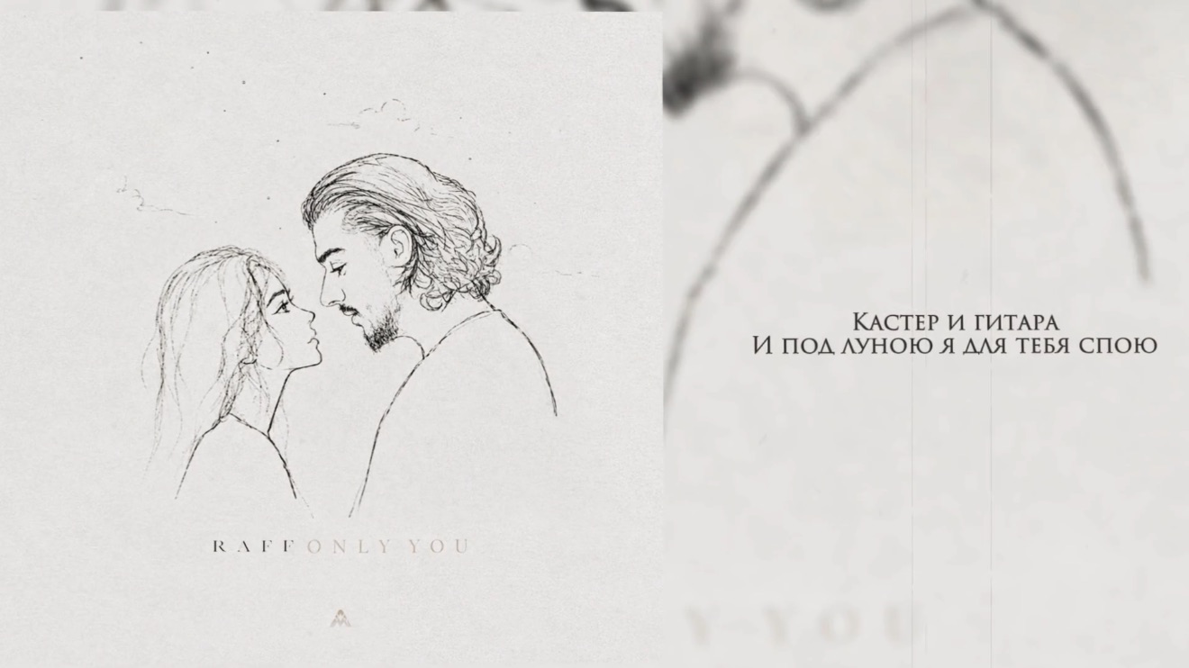 RAFF - «Only You» (Official Audio)