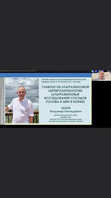 На прошлой неделе завершился цикл наших лекций по ультразвуковому исследованию сосудов головы и шеи