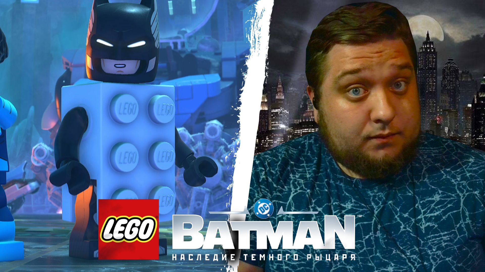 МИСТЕР ФРИЗ - LEGO Batman Legacy Of The Dark Knight #8