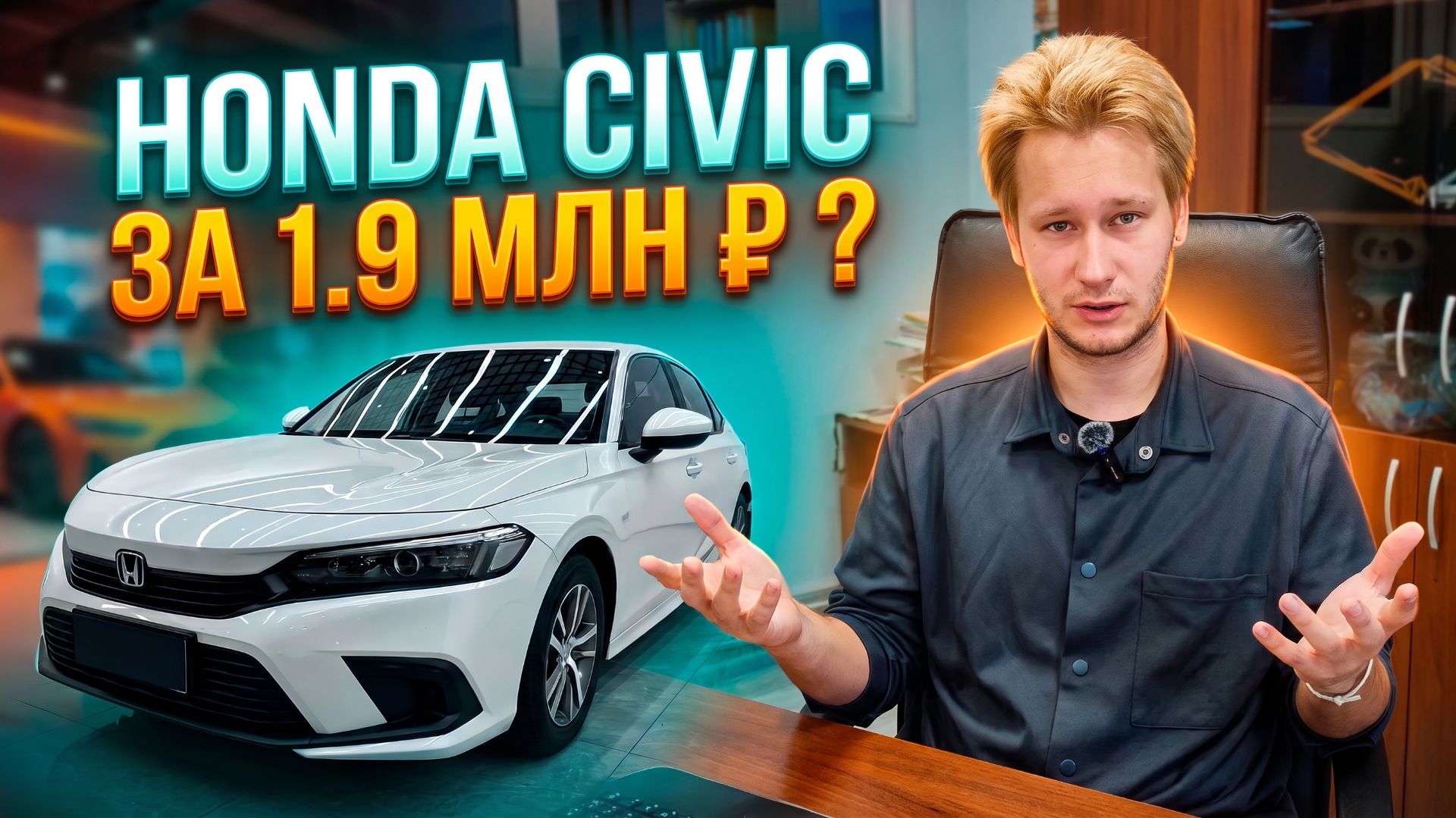 Honda Civic 2022 из Китая: честный расчет цены под ключ