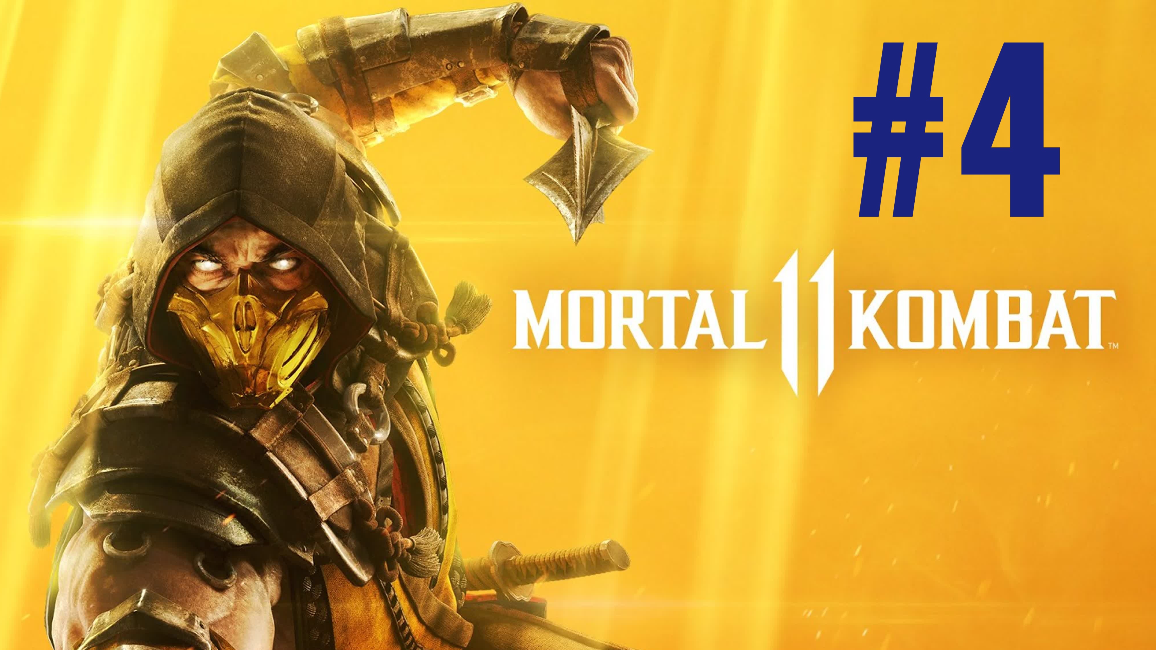 Mortal Kombat 11. Игровой фильм. Эпизод 4.