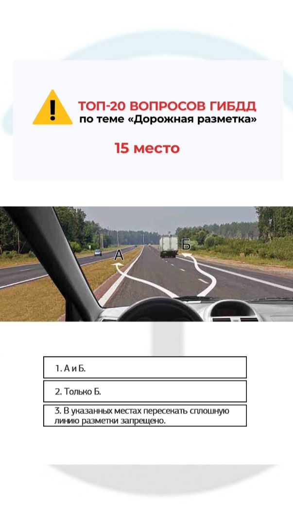 В каком из указанных мест Вам разрешено пересечь сплошную линию разметки и остановиться?