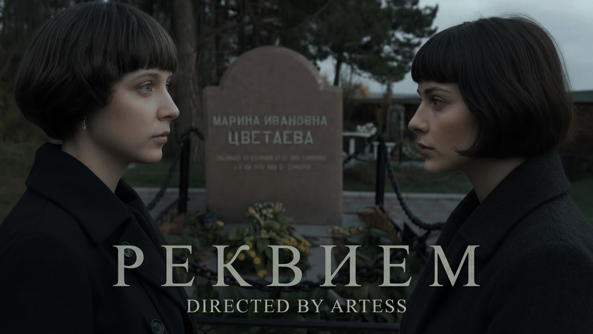 М.И. Цветаева — Реквием (by Dasha AI Creator)