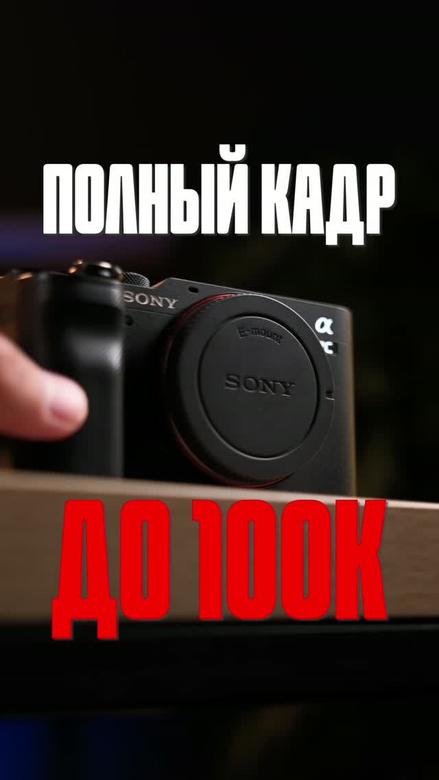 Sony a7c в 2026 году