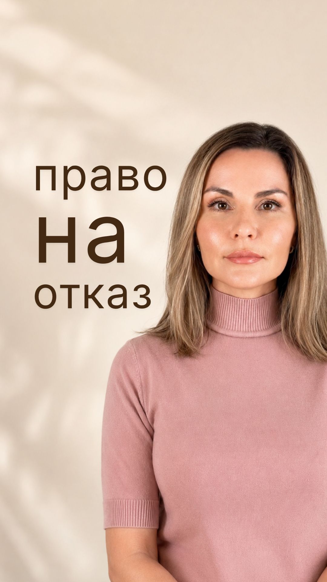 У любви есть право на отказ