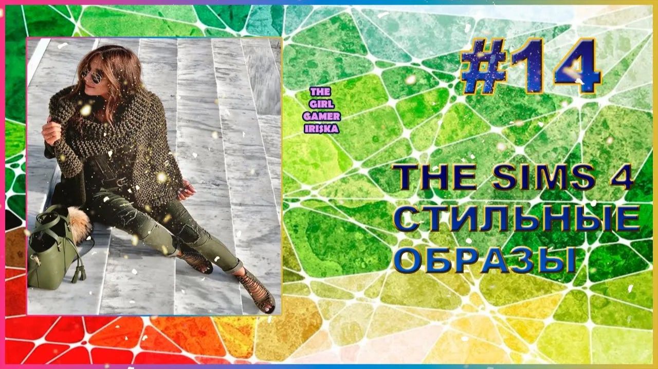 СТИЛЬНЫЕ ОБРАЗЫ В THE SIMS 4 ✵ МОДНОЕ ПЛАТЬЕ В ТРЁХ  ВАРИАНТАХ