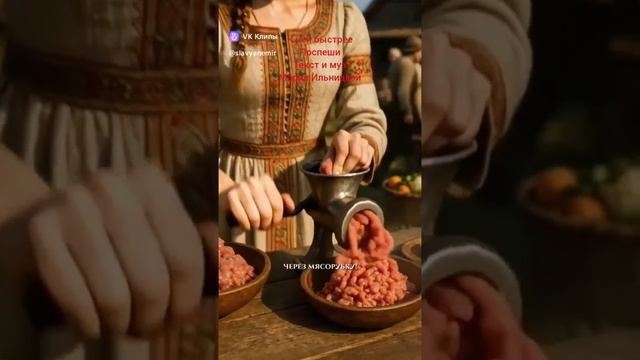 К ней быстрее поспеши