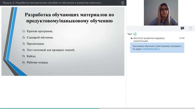 Разработка методических пособий по обучению и развитию персонала