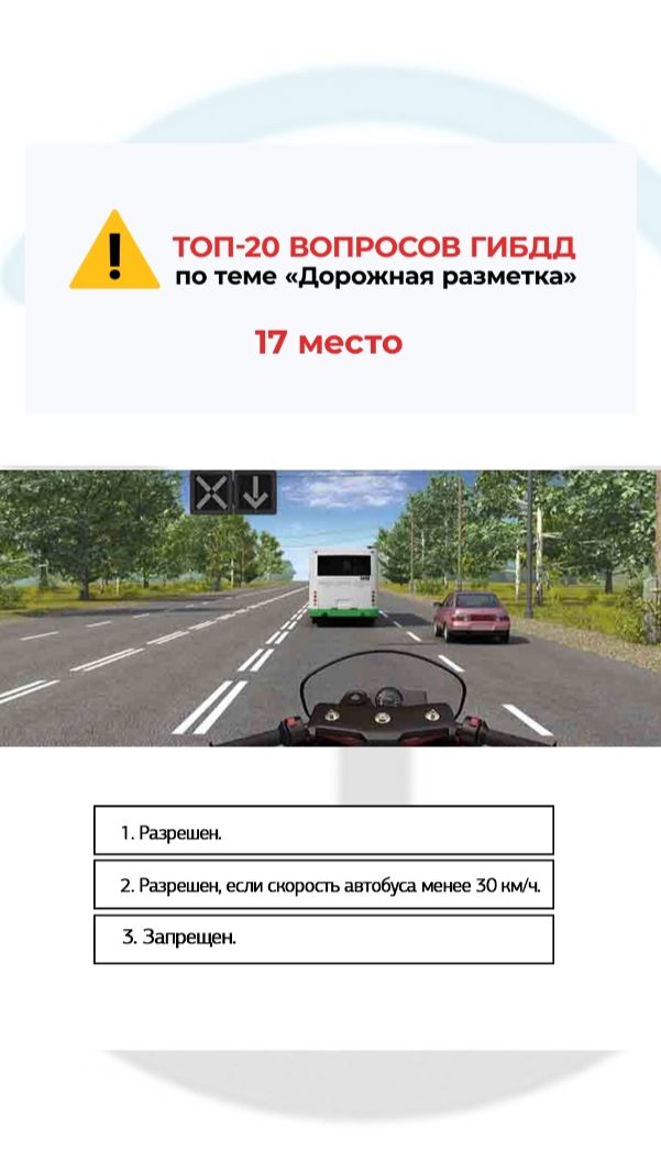 Разрешен ли Вам выезд на полосу с реверсивным движением если реверсивный светофор выключен?