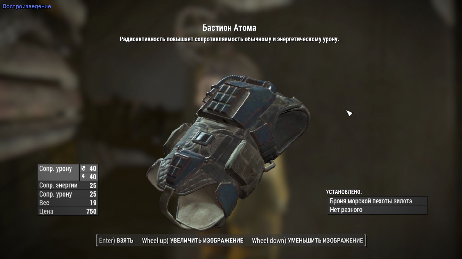 Fallout 4 Бастион Атома