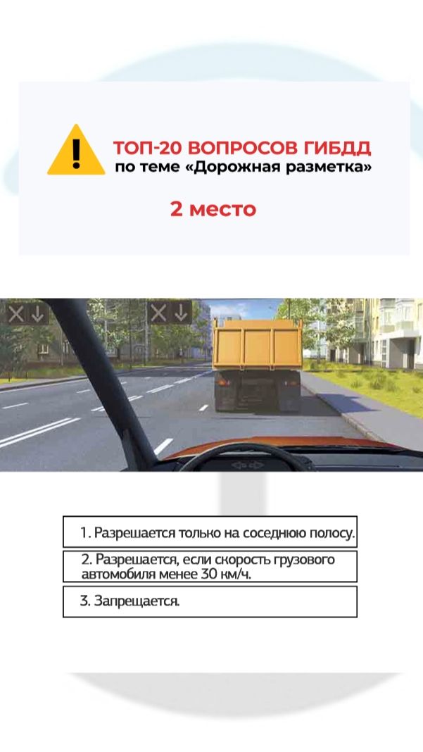 Разрешается ли Вам перестроиться?