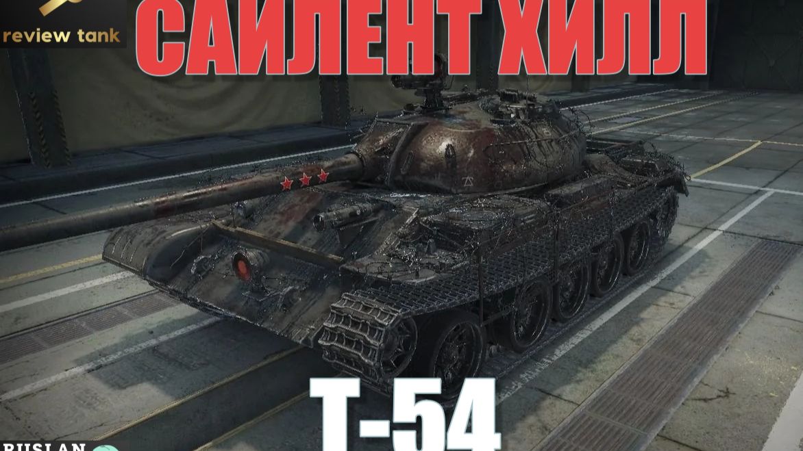 ОБЗОР Т-54 ✔️ ОТЛИЧНО ИГРАЕТСЯ В РАНДОМЕ