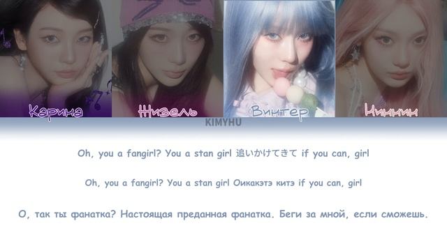 Fangirl Aespa